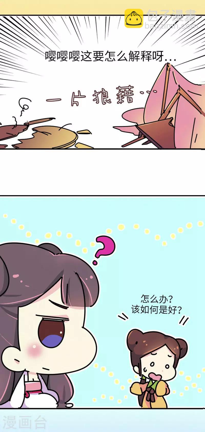 第1话 这豆芽菜是谁？！-第2话