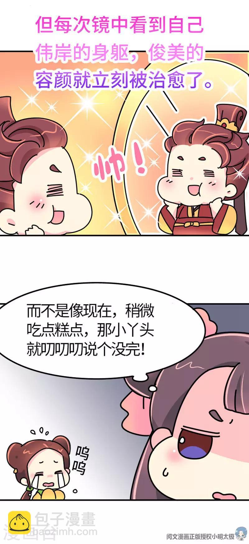 第11话 那不叫胖，叫伟岸-第12话