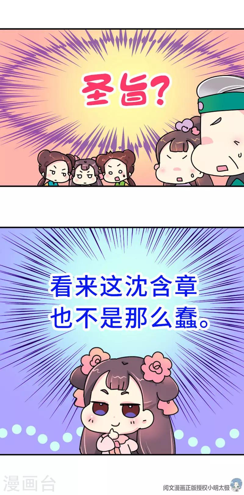 第11话 那不叫胖，叫伟岸-第12话