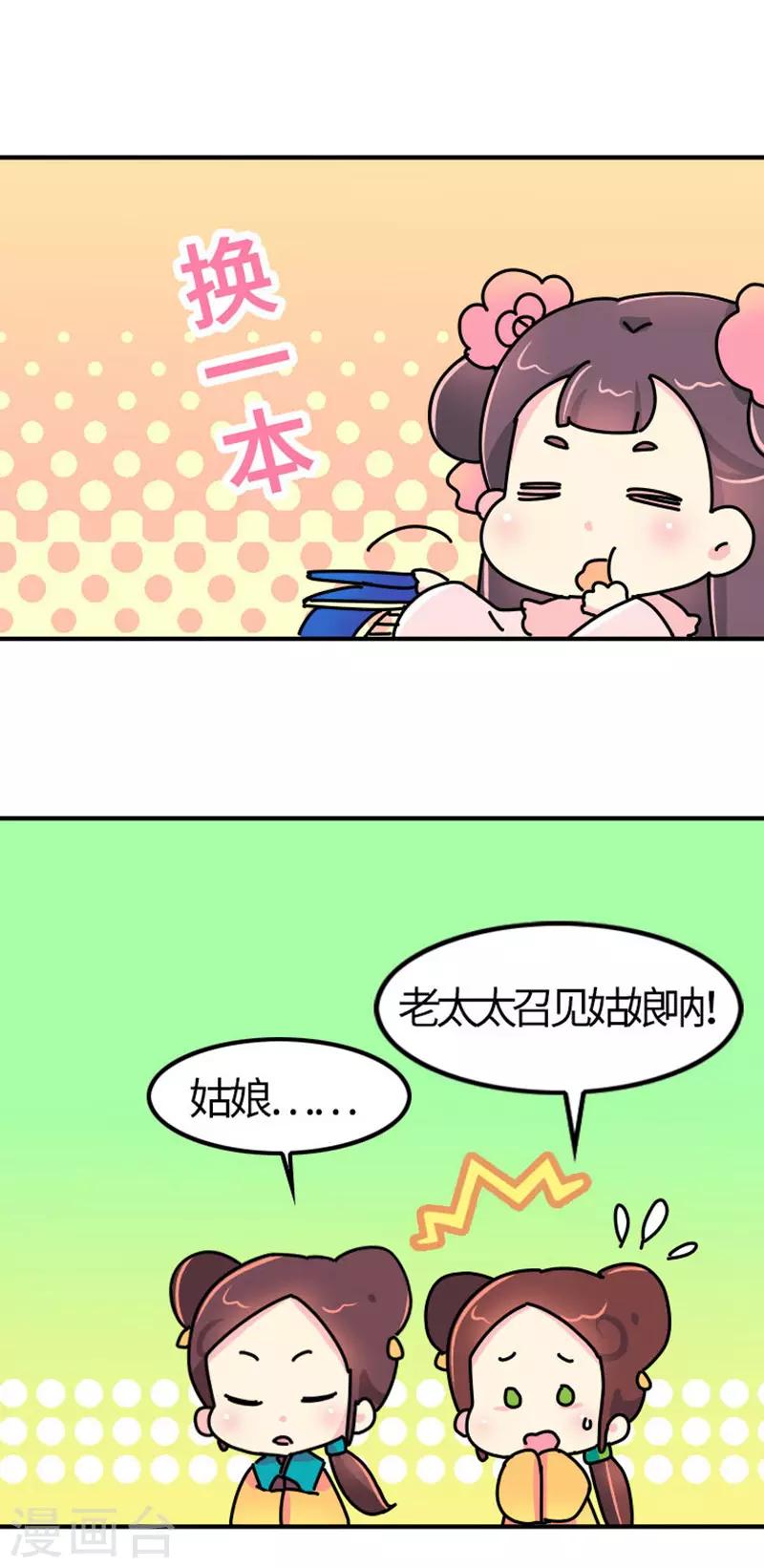 第11话 那不叫胖，叫伟岸-第12话