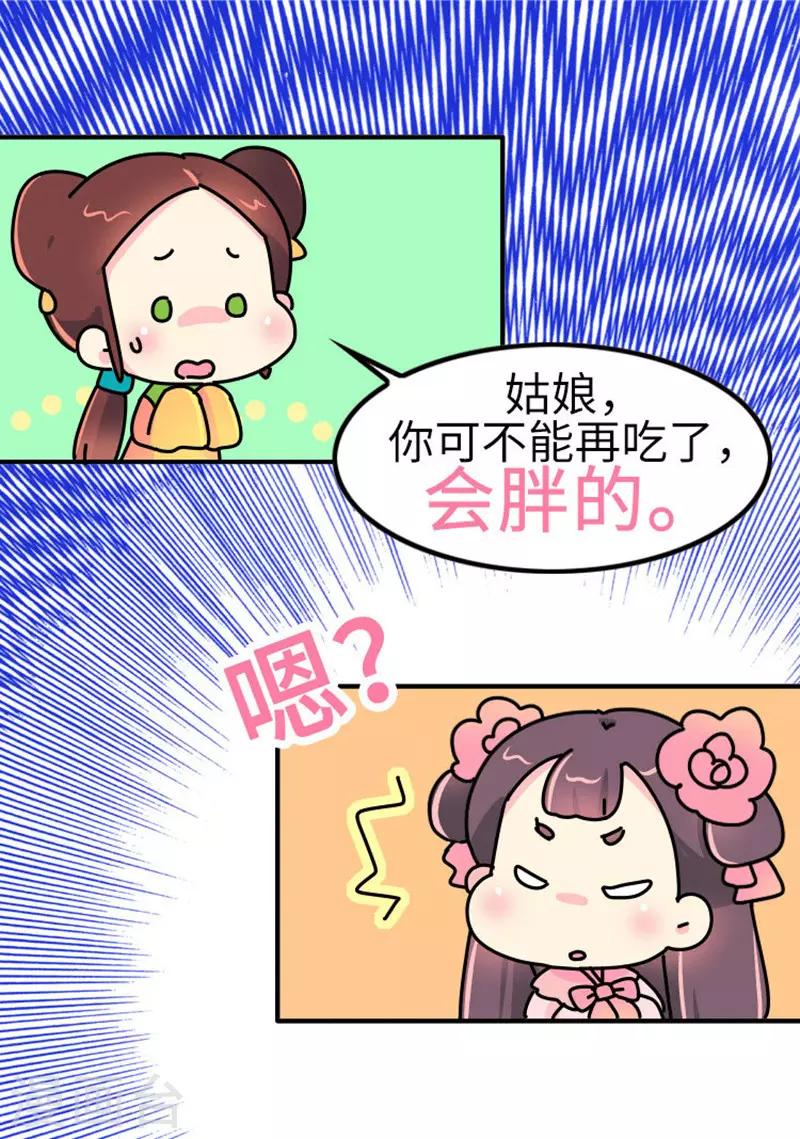 第11话 那不叫胖，叫伟岸-第12话