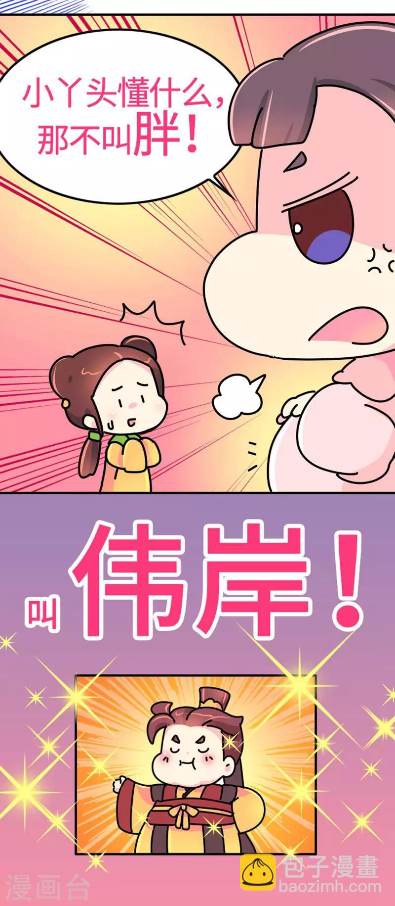 第11话 那不叫胖，叫伟岸-第12话