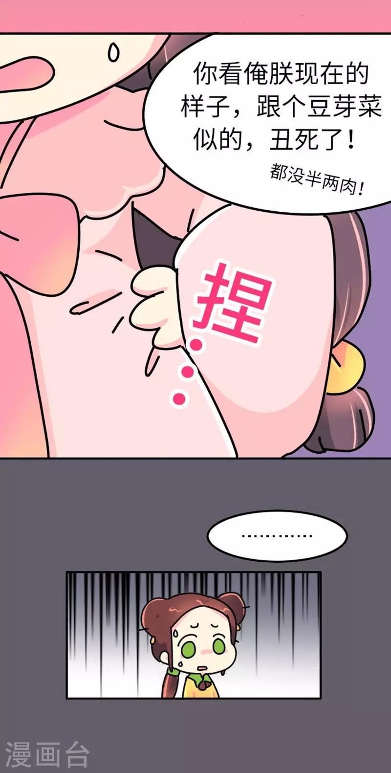第11话 那不叫胖，叫伟岸-第12话