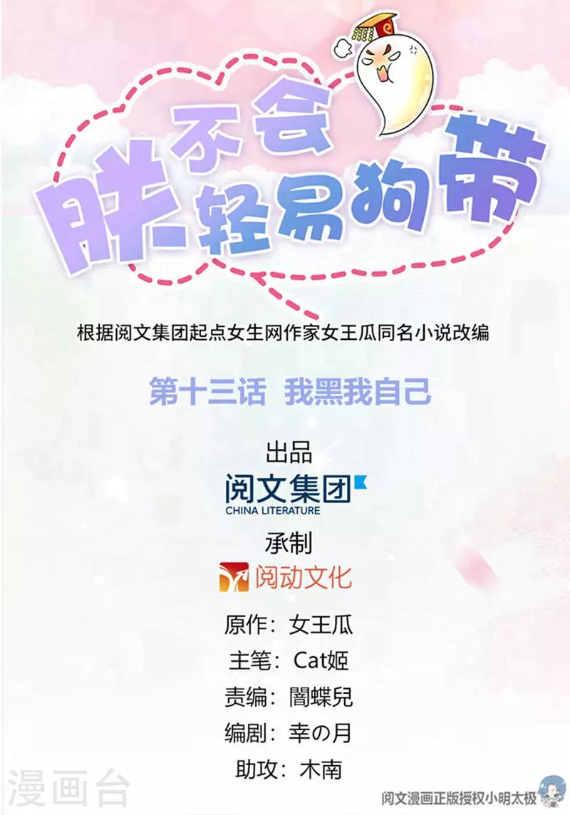 第13话 我黑我自己-第14话