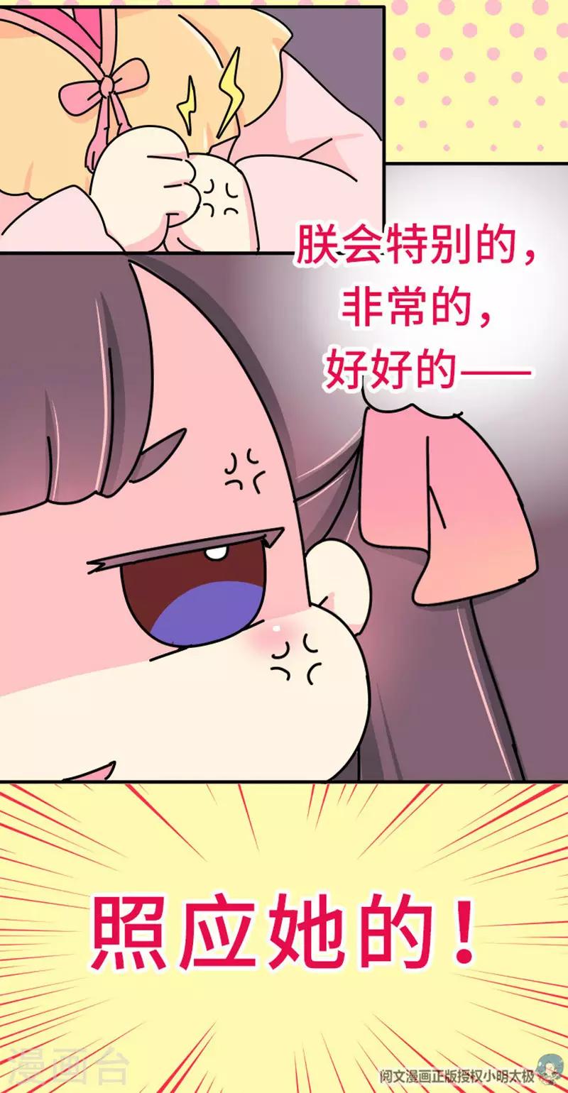 第15话 朕会好好照应她的-第16话