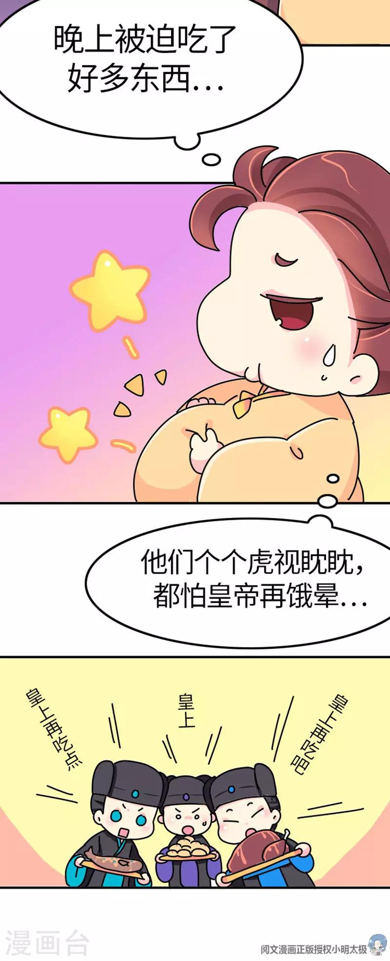 第15话 朕会好好照应她的-第16话