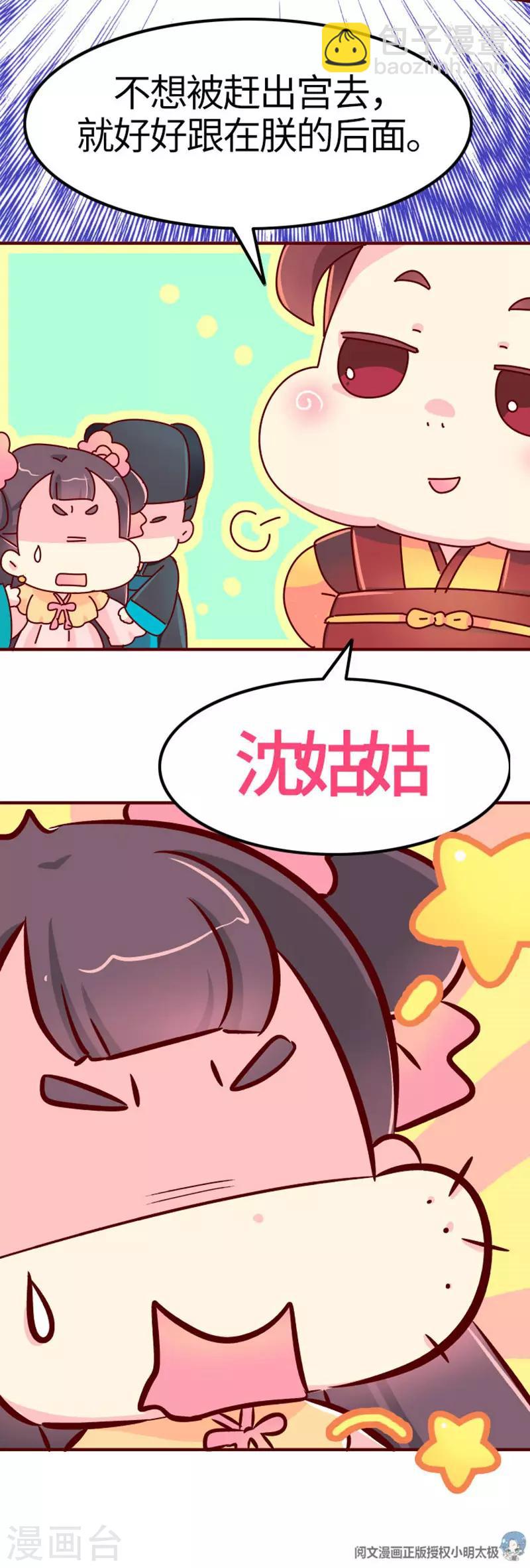 第19话 走马上任沈姑姑-第20话