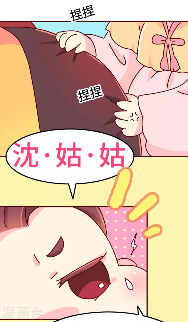 第19话 走马上任沈姑姑-第20话