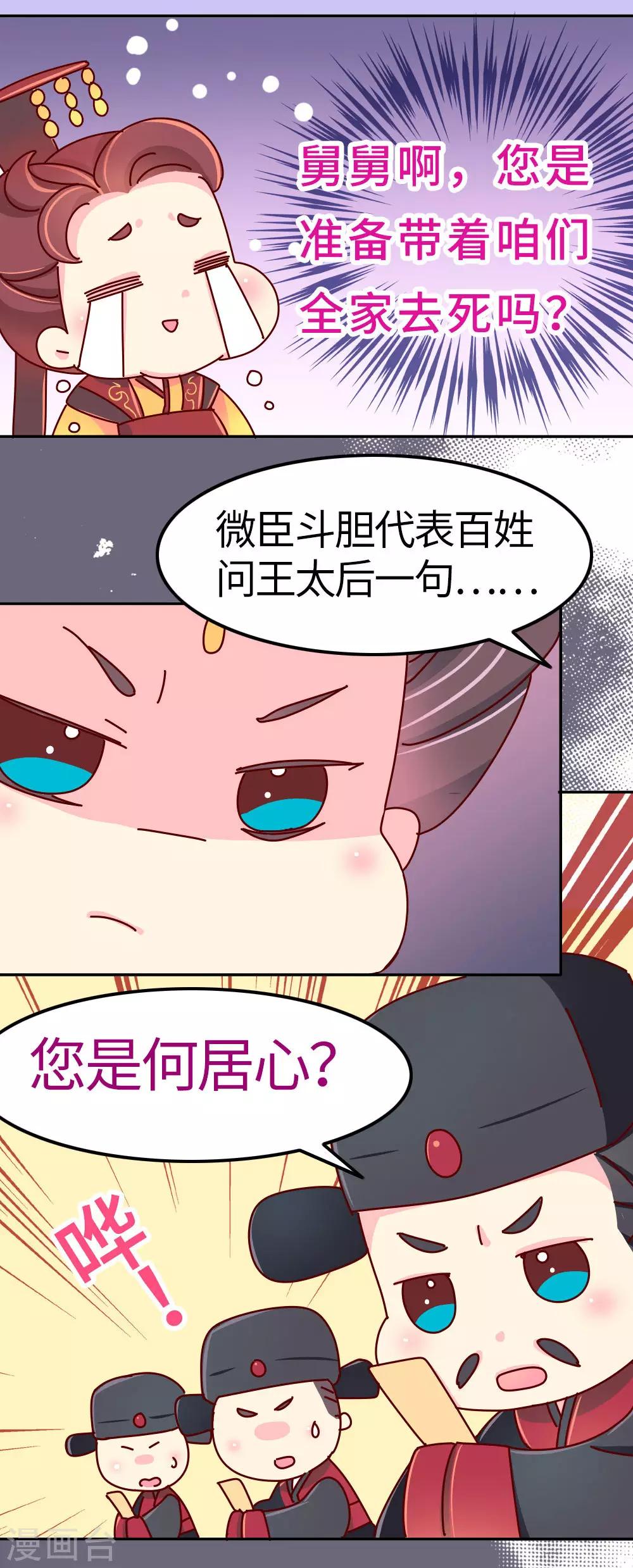 第23话 女子也可以入朝-第24话