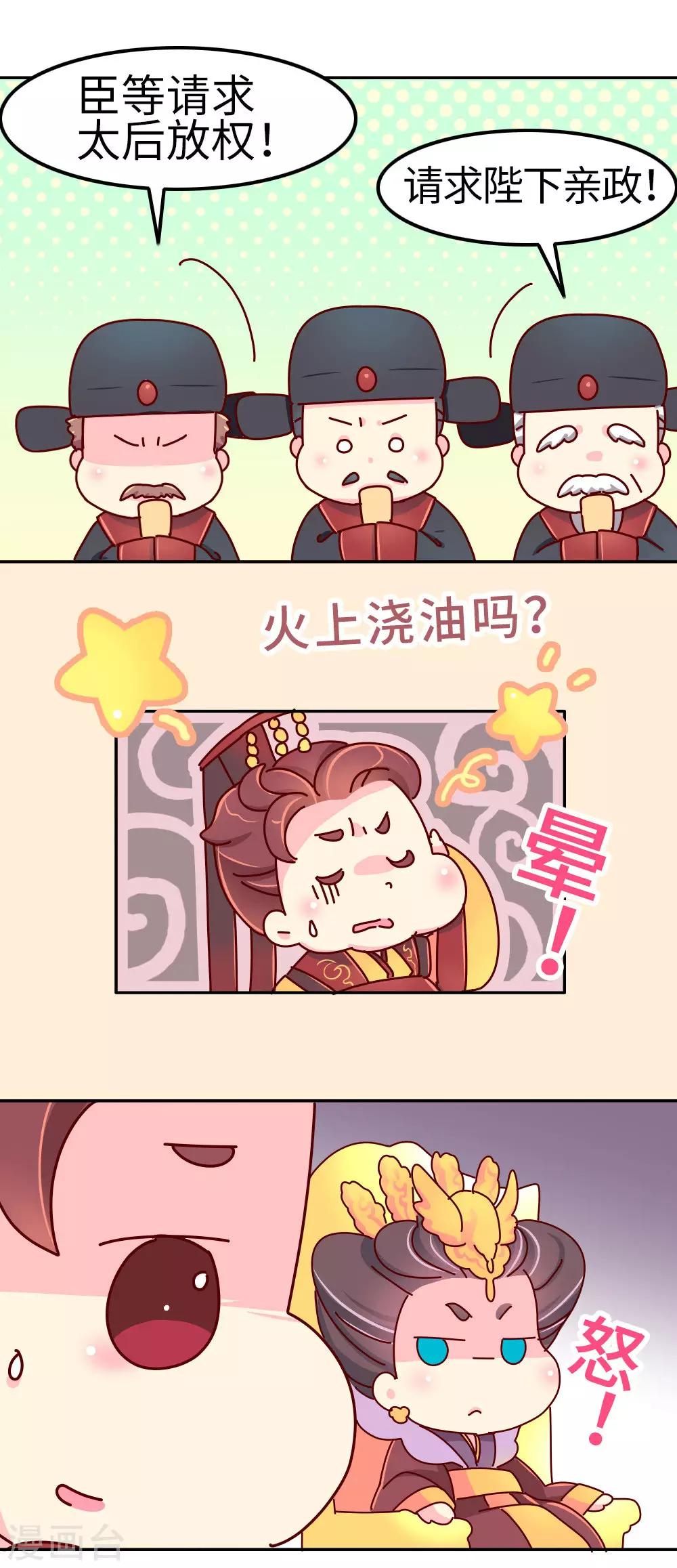 第23话 女子也可以入朝-第24话