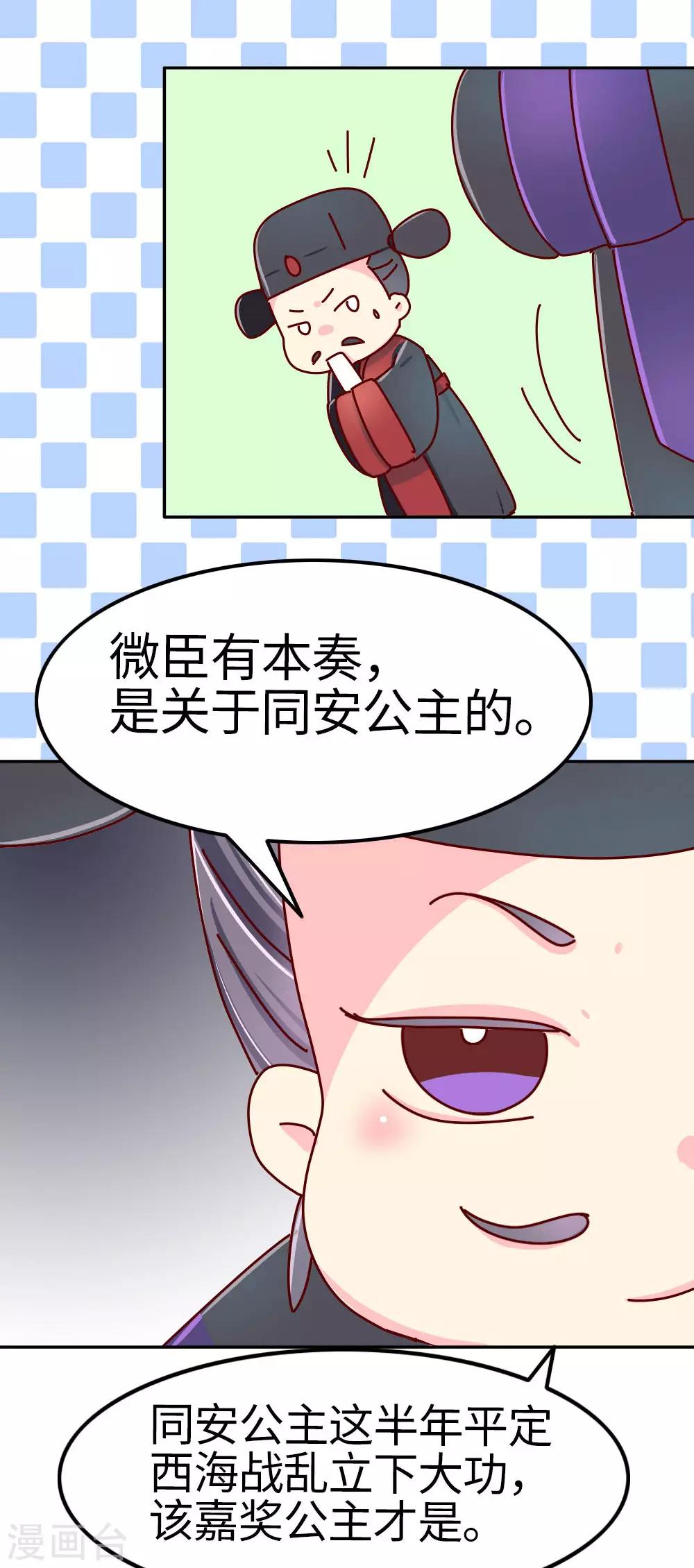 第23话 女子也可以入朝-第24话