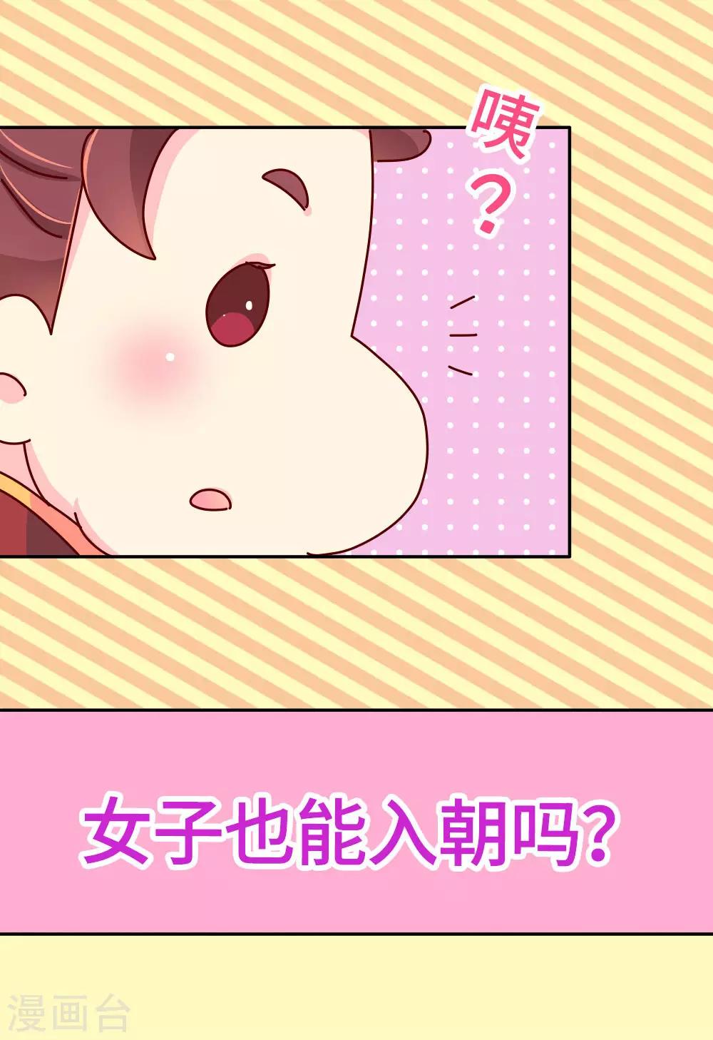 第23话 女子也可以入朝-第24话