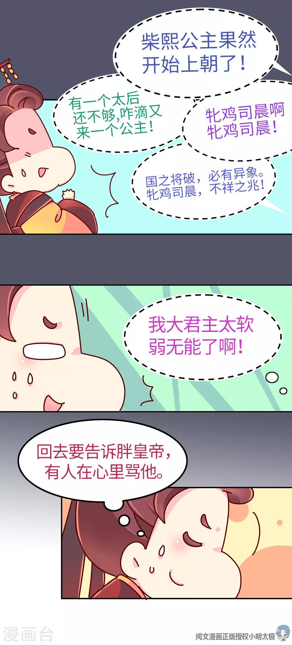 第23话 女子也可以入朝-第24话