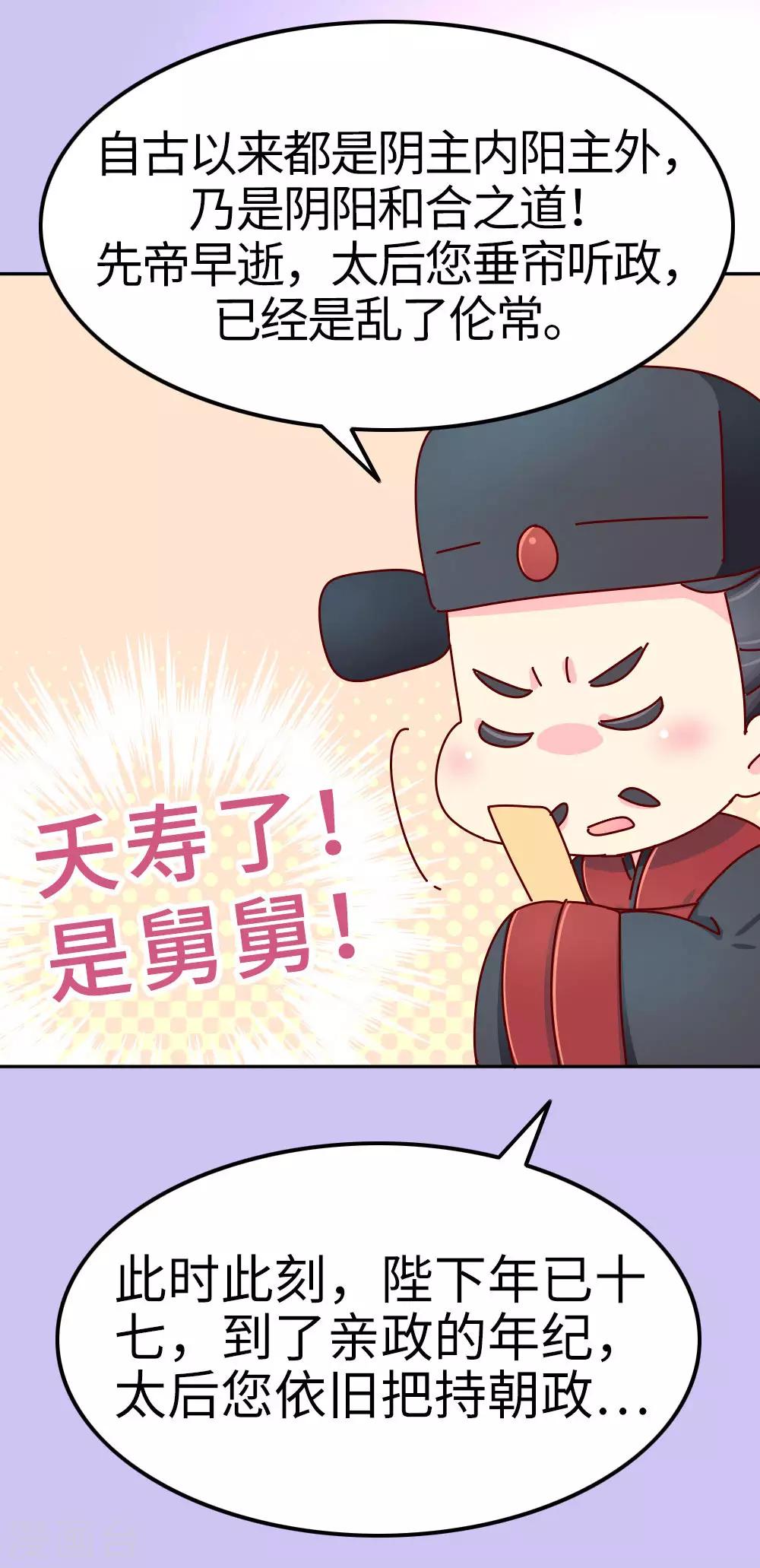 第23话 女子也可以入朝-第24话