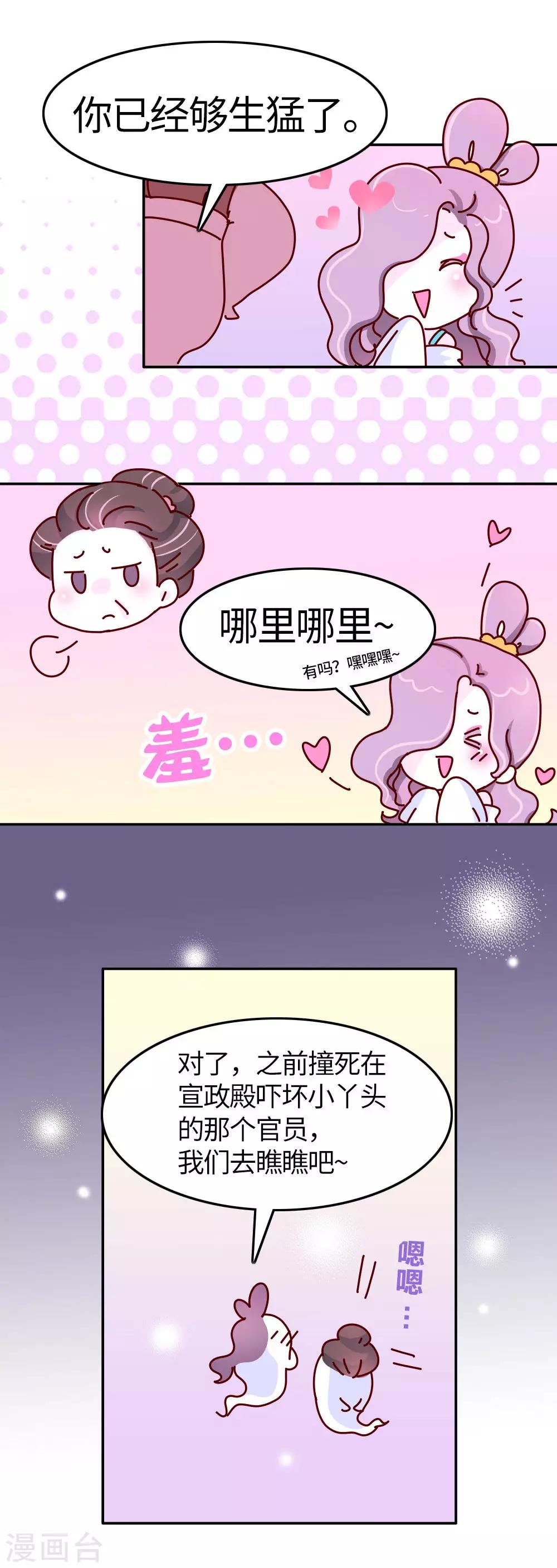 第25话 一大早就秀恩爱？-第26话