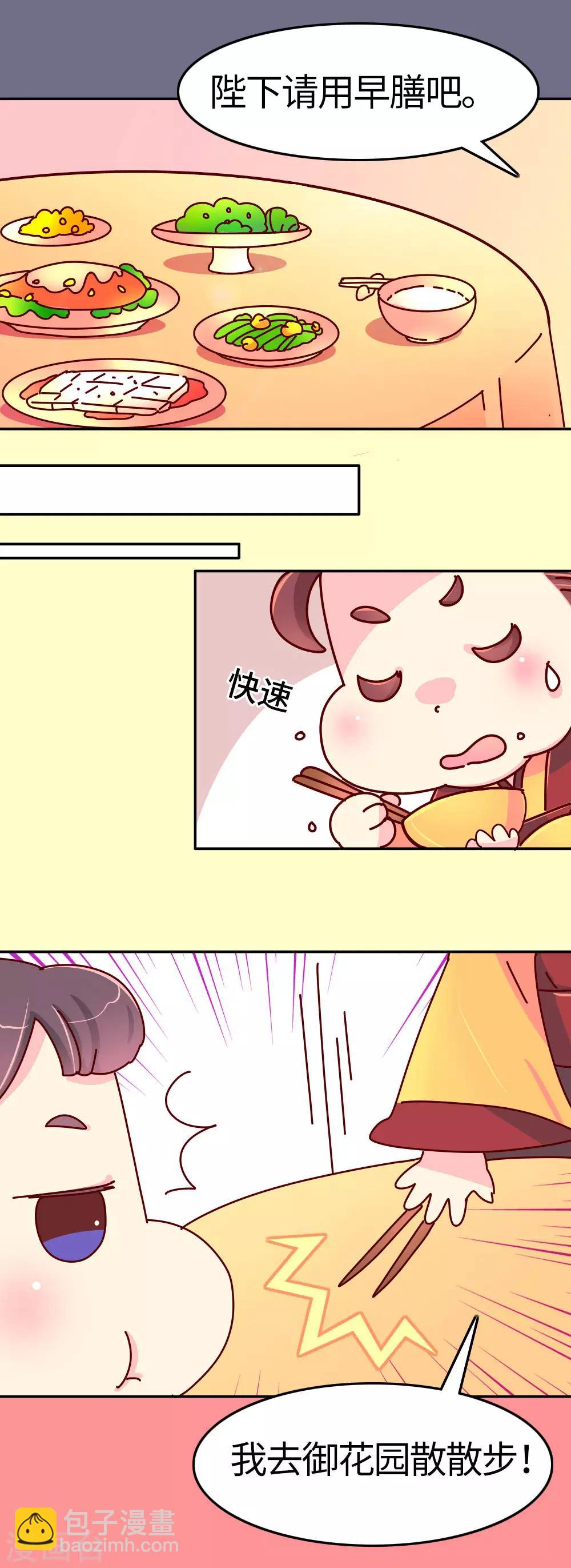 第25话 一大早就秀恩爱？-第26话