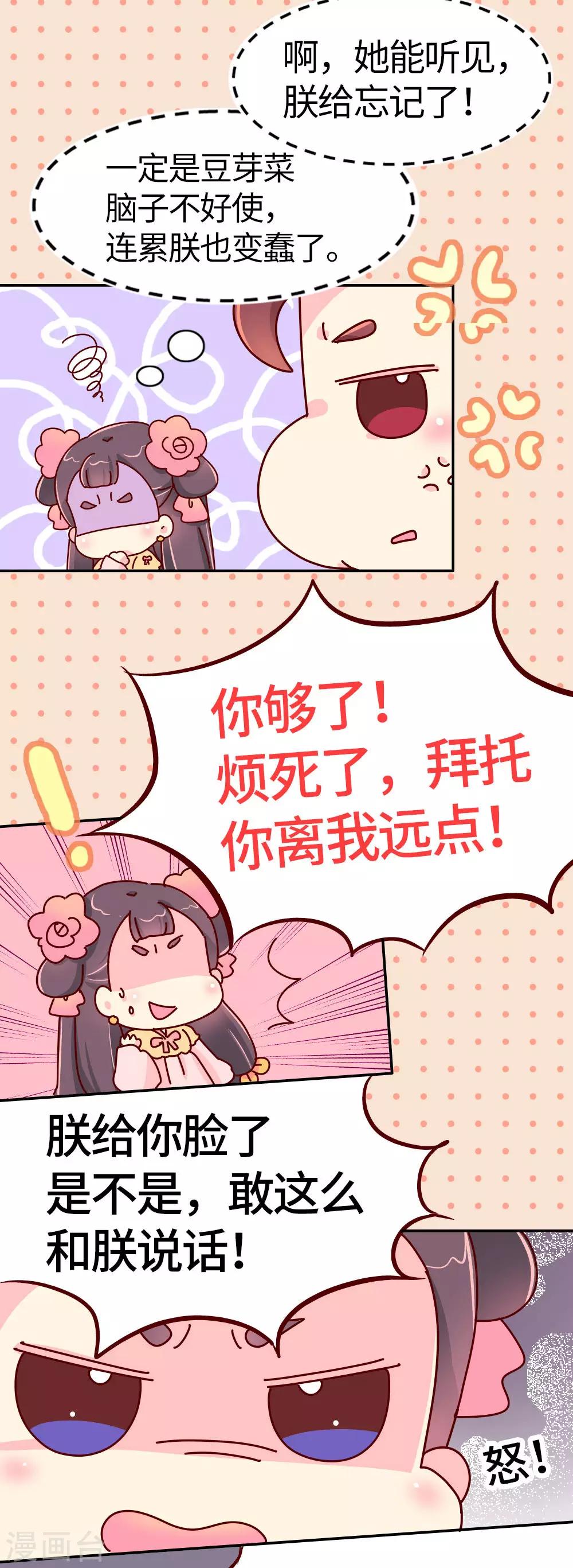第25话 一大早就秀恩爱？-第26话