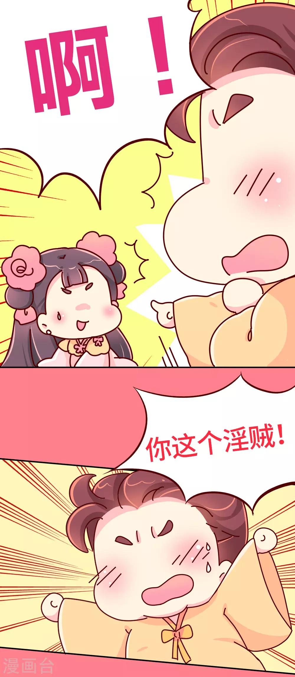 第25话 一大早就秀恩爱？-第26话