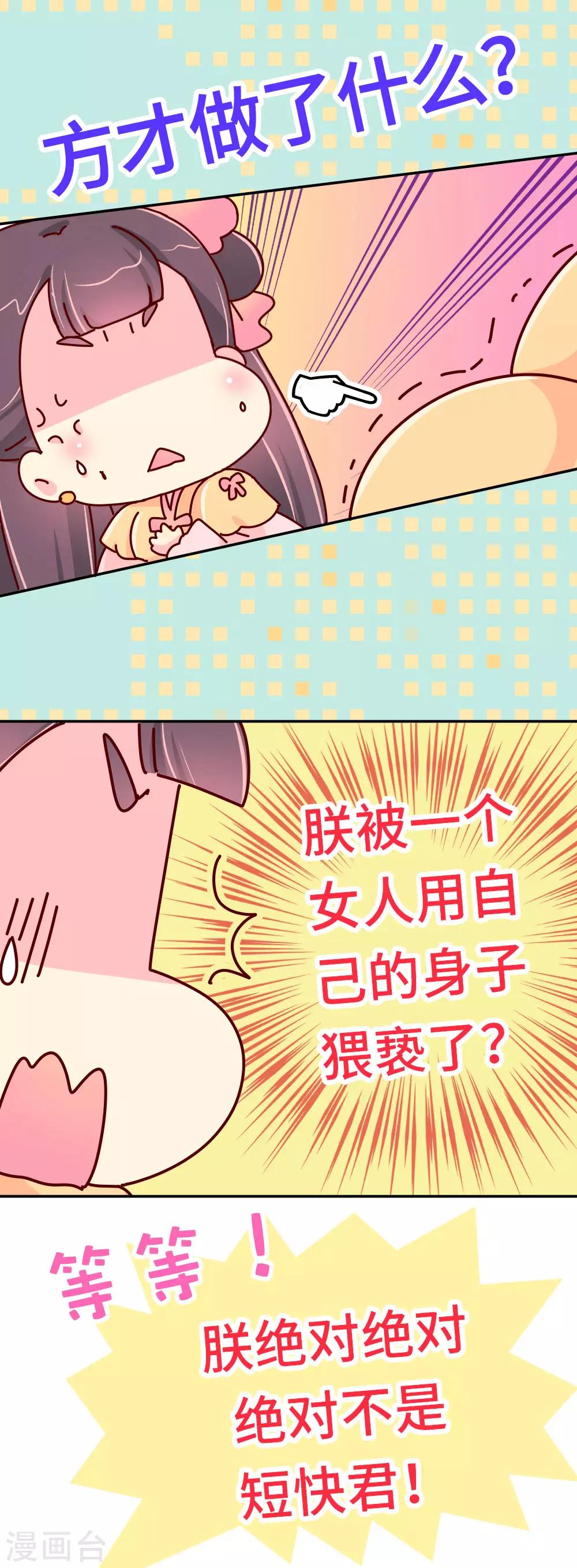 第25话 一大早就秀恩爱？-第26话