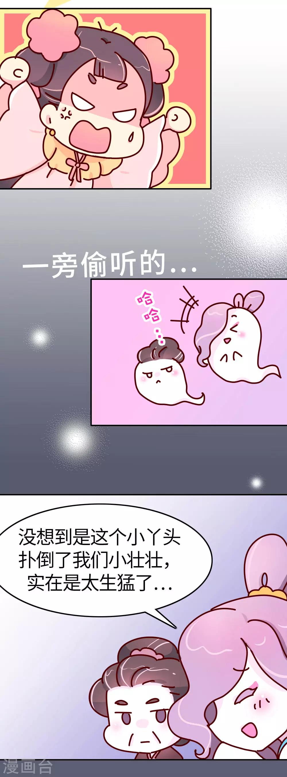 第25话 一大早就秀恩爱？-第26话