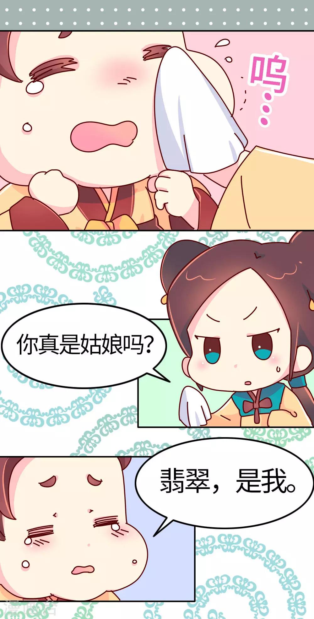 第27话 翡翠，我回来了-第28话