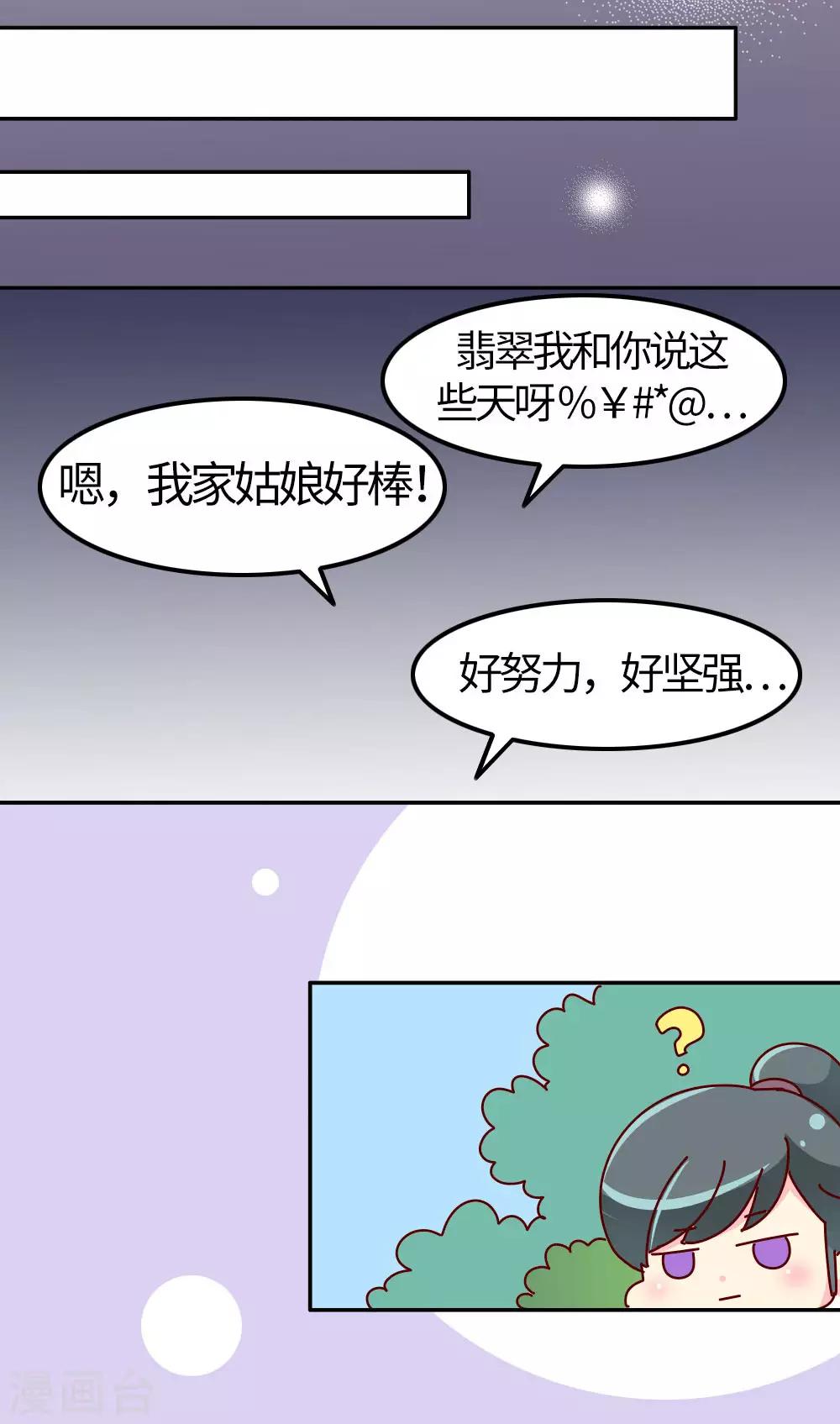 第27话 翡翠，我回来了-第28话