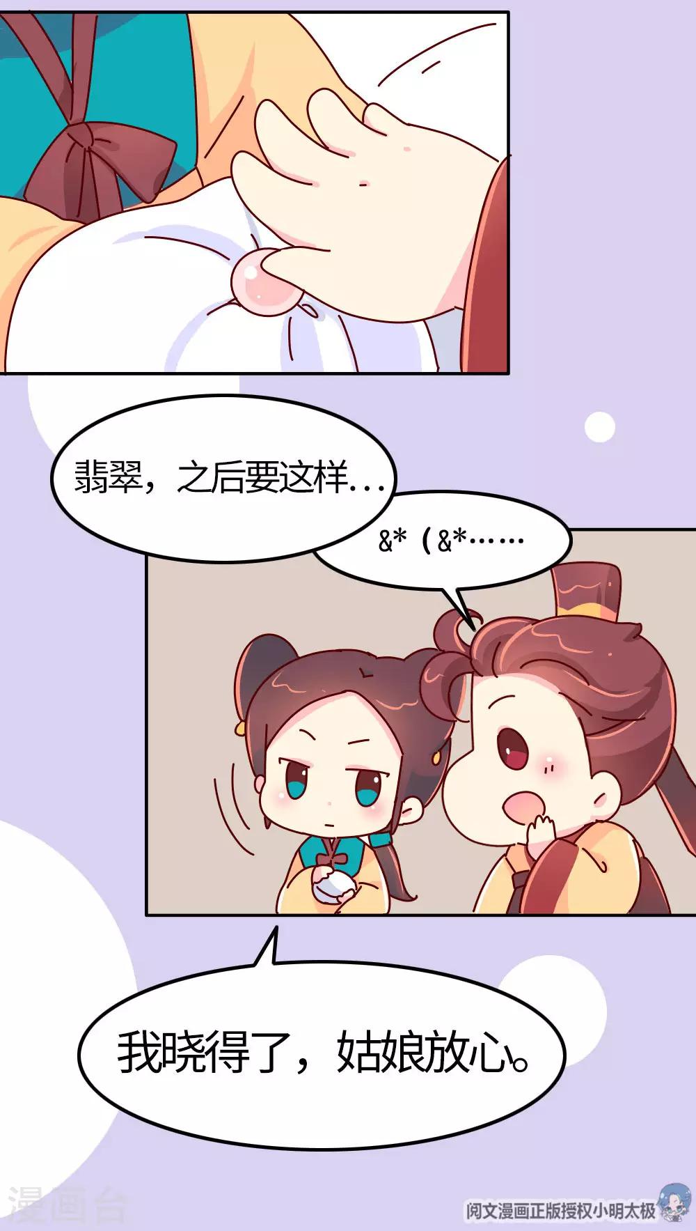 第27话 翡翠，我回来了-第28话