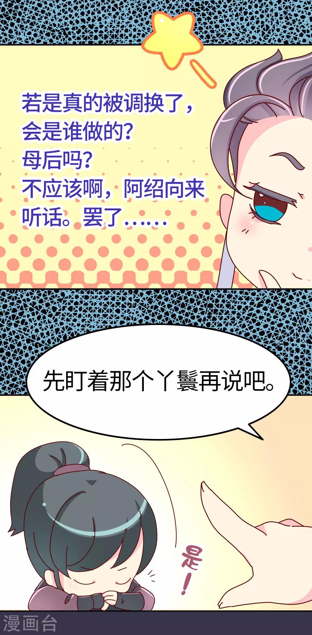 第27话 翡翠，我回来了-第28话