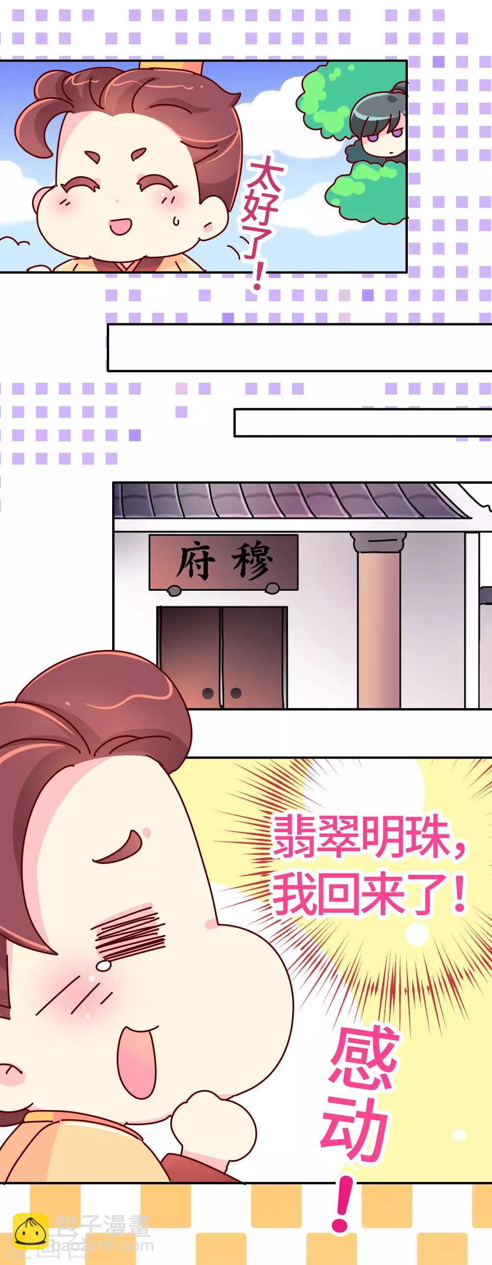 第27话 翡翠，我回来了-第28话