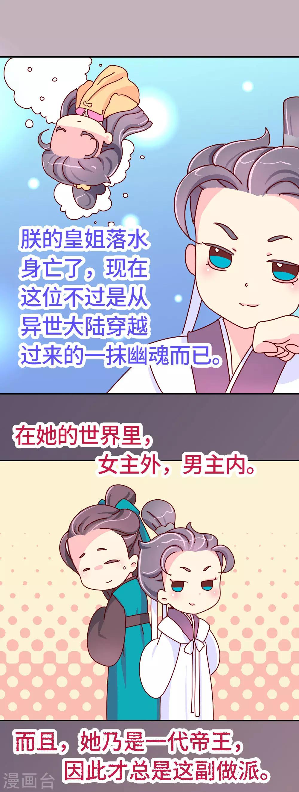 第29话 想做皇帝的皇姐-第30话