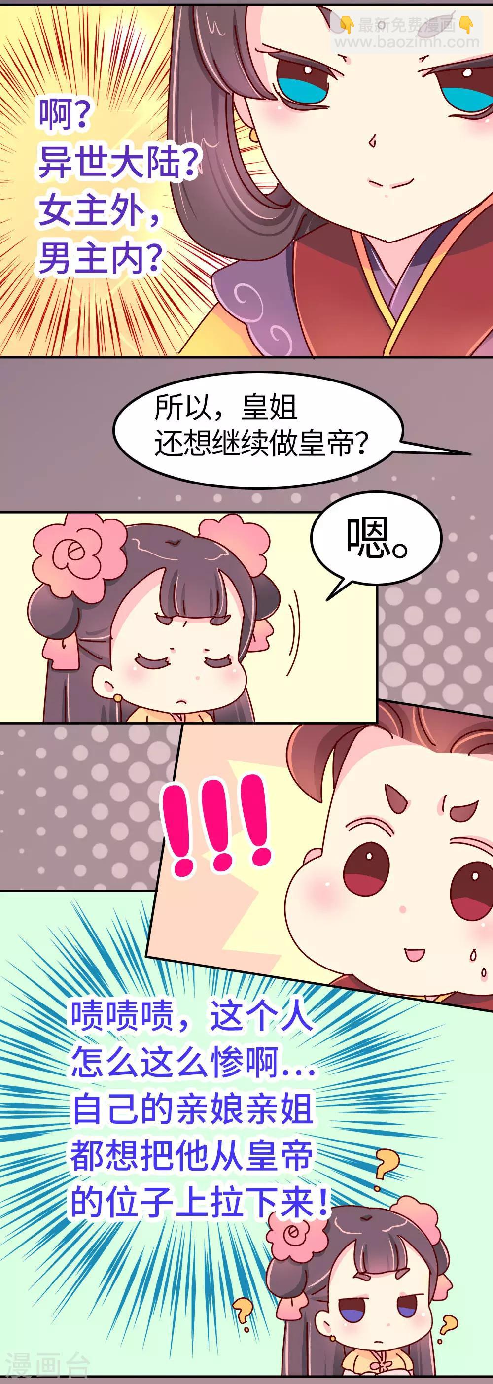 第29话 想做皇帝的皇姐-第30话