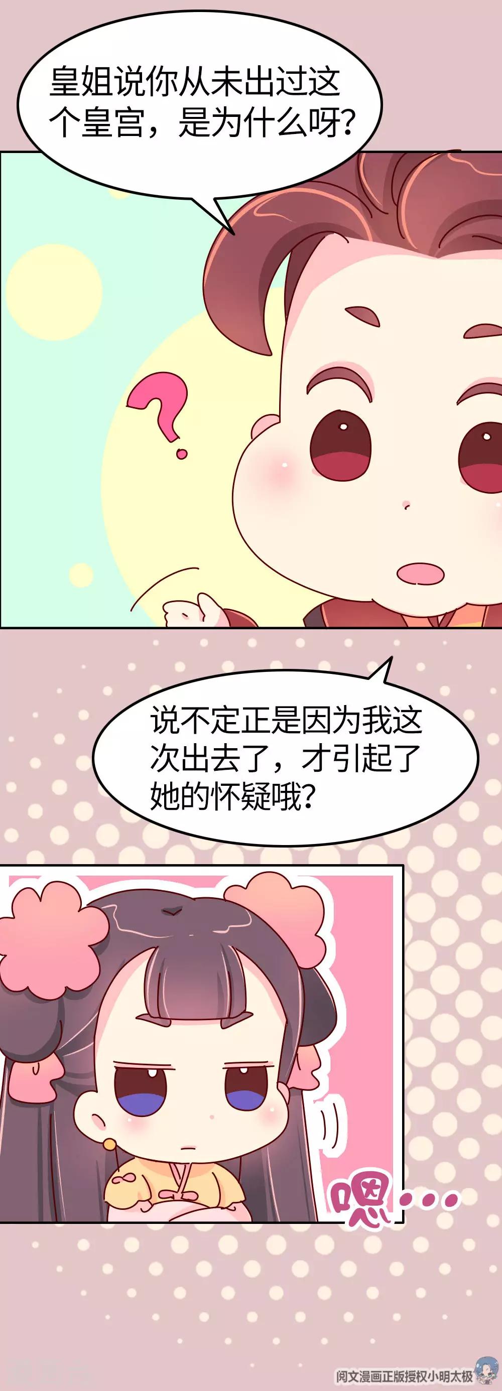 第29话 想做皇帝的皇姐-第30话