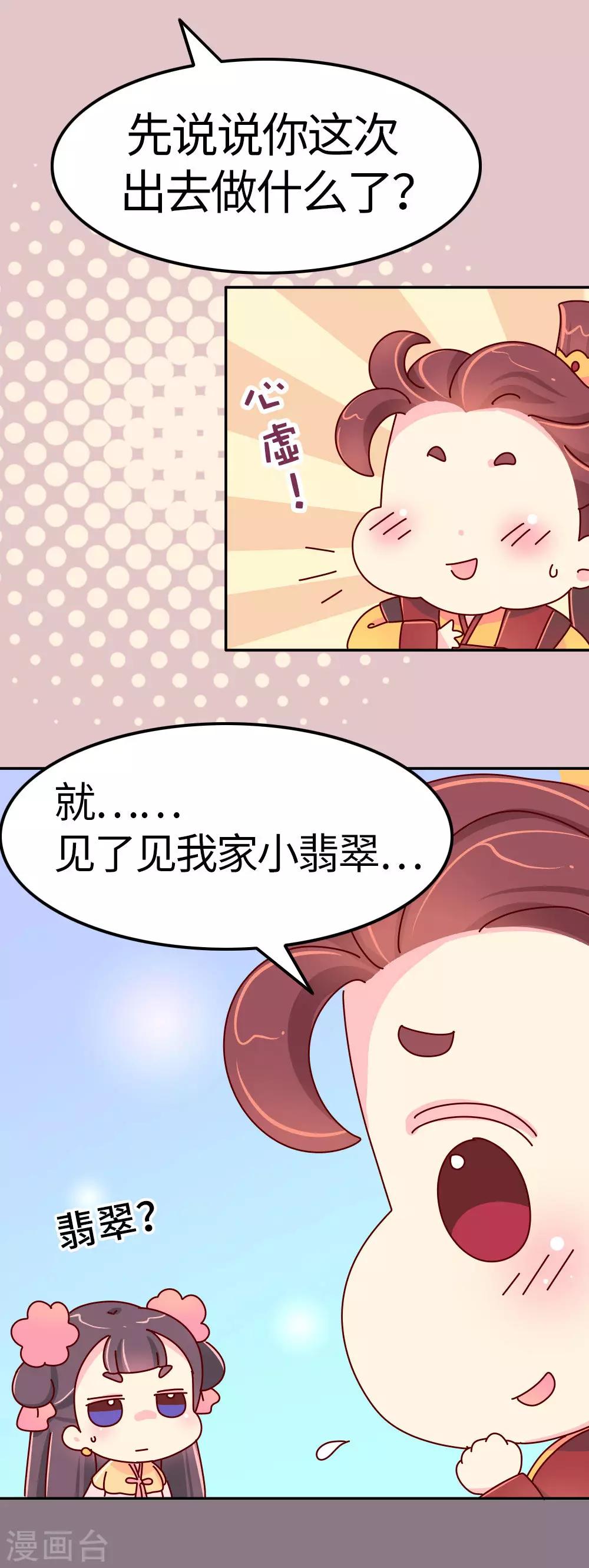 第29话 想做皇帝的皇姐-第30话