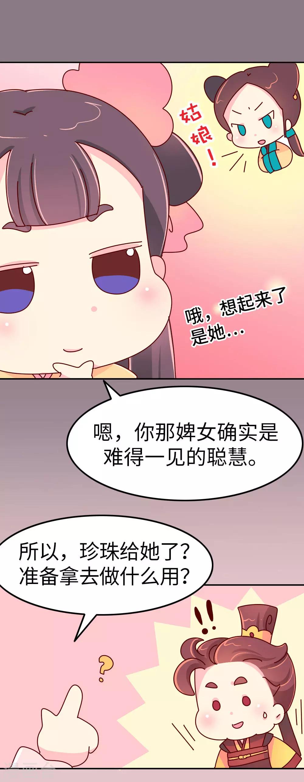 第29话 想做皇帝的皇姐-第30话