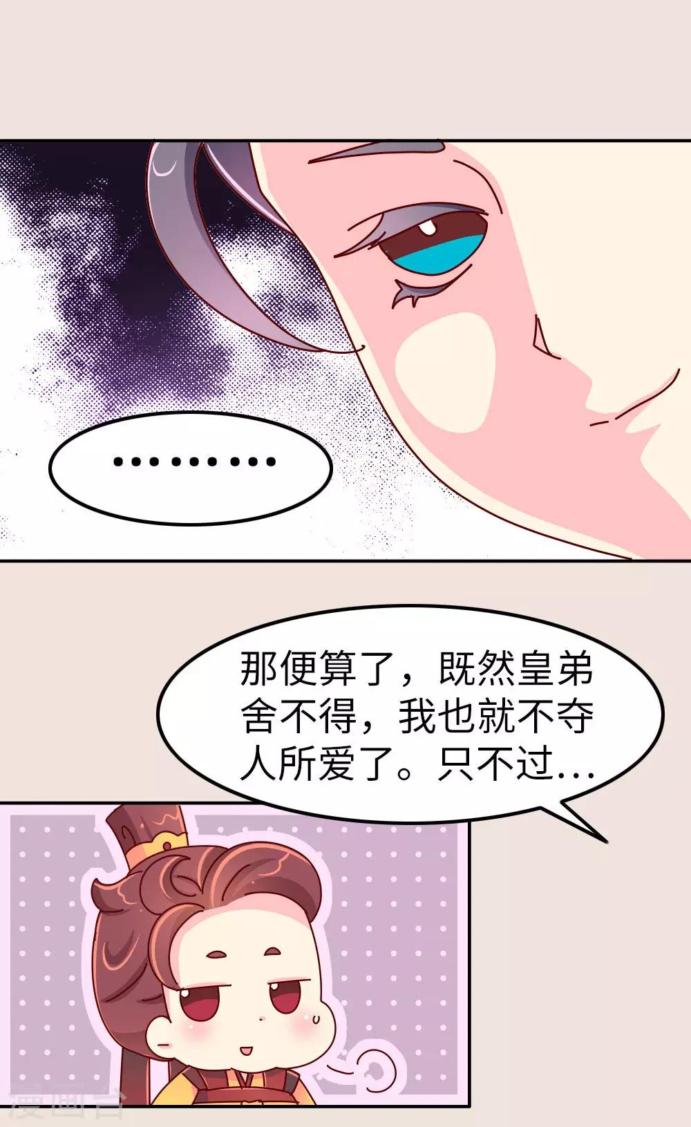 第29话 想做皇帝的皇姐-第30话