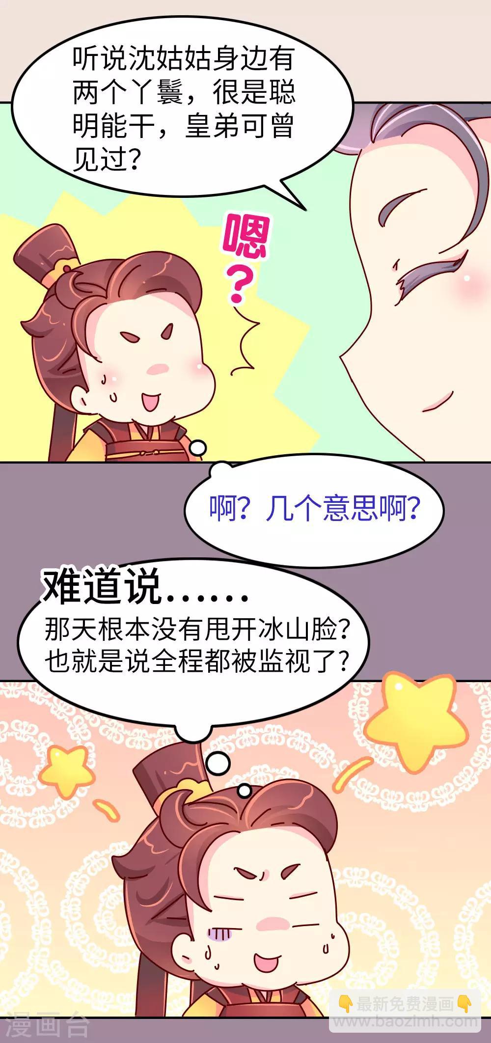 第29话 想做皇帝的皇姐-第30话