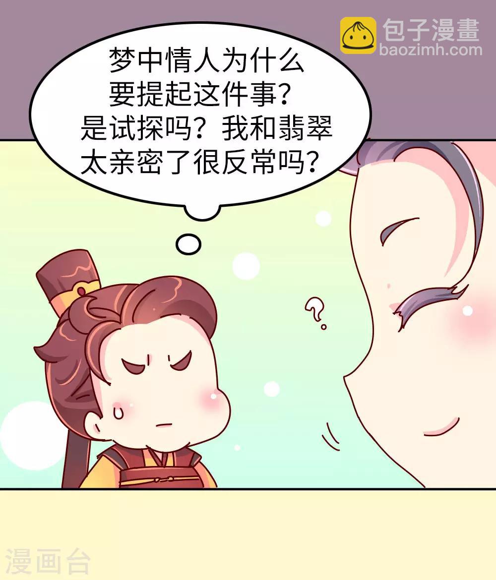 第29话 想做皇帝的皇姐-第30话