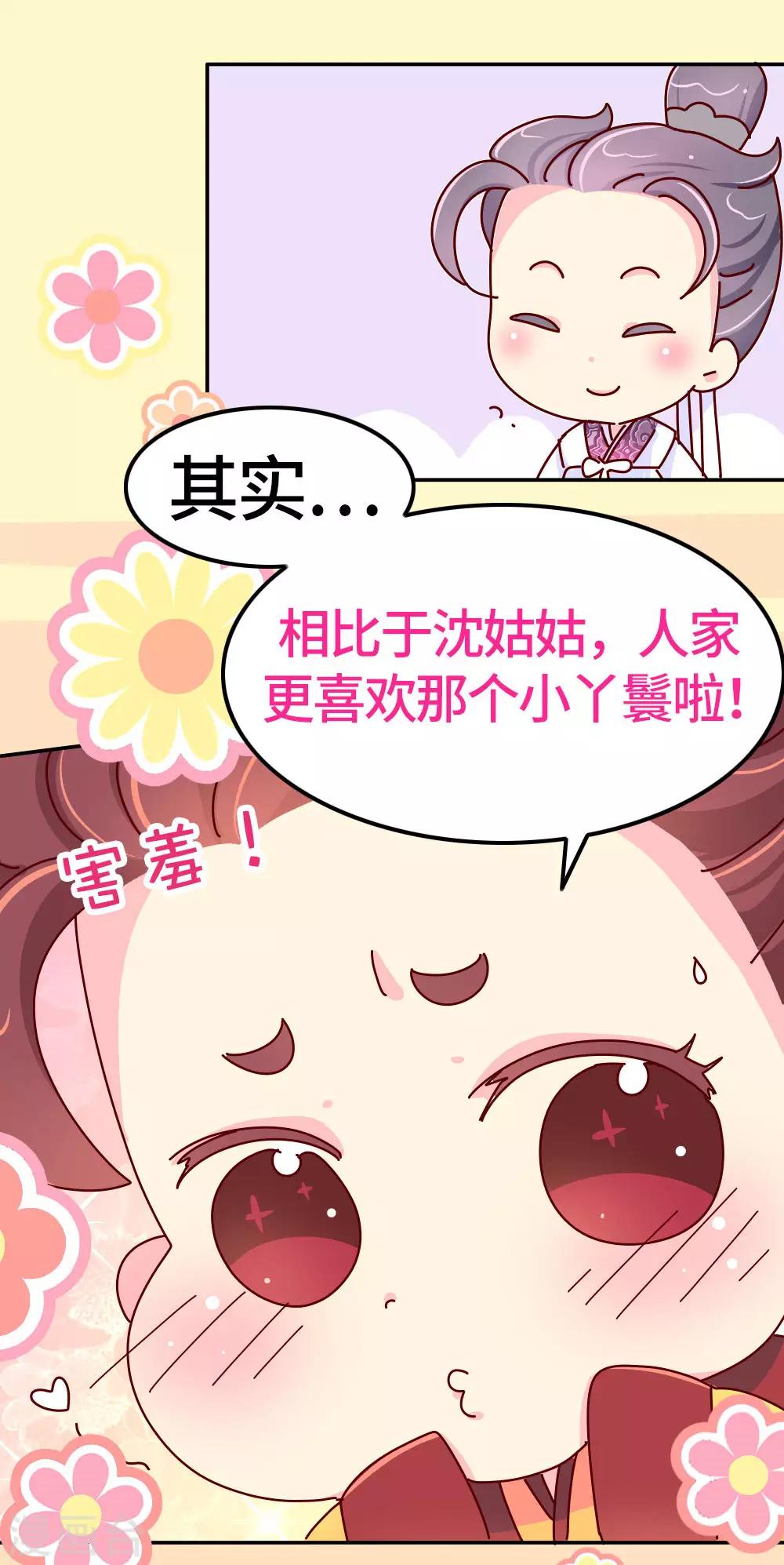 第29话 想做皇帝的皇姐-第30话