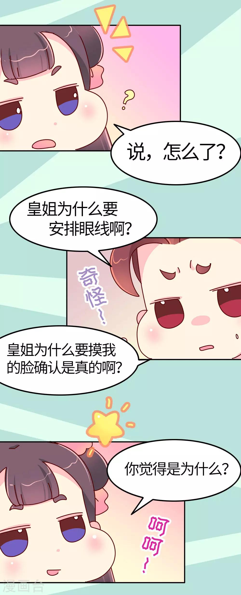 第29话 想做皇帝的皇姐-第30话