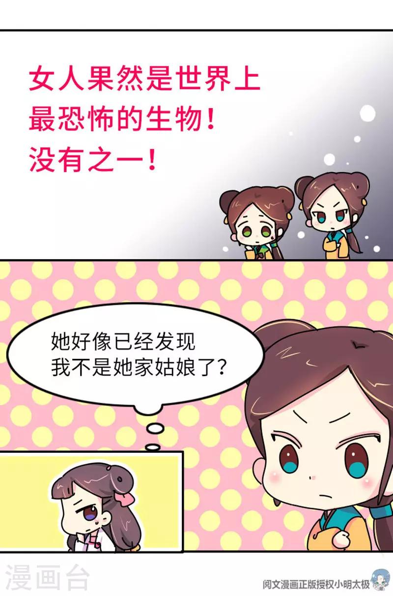 第3话 女人是世界上最恐怖的生物-第4话