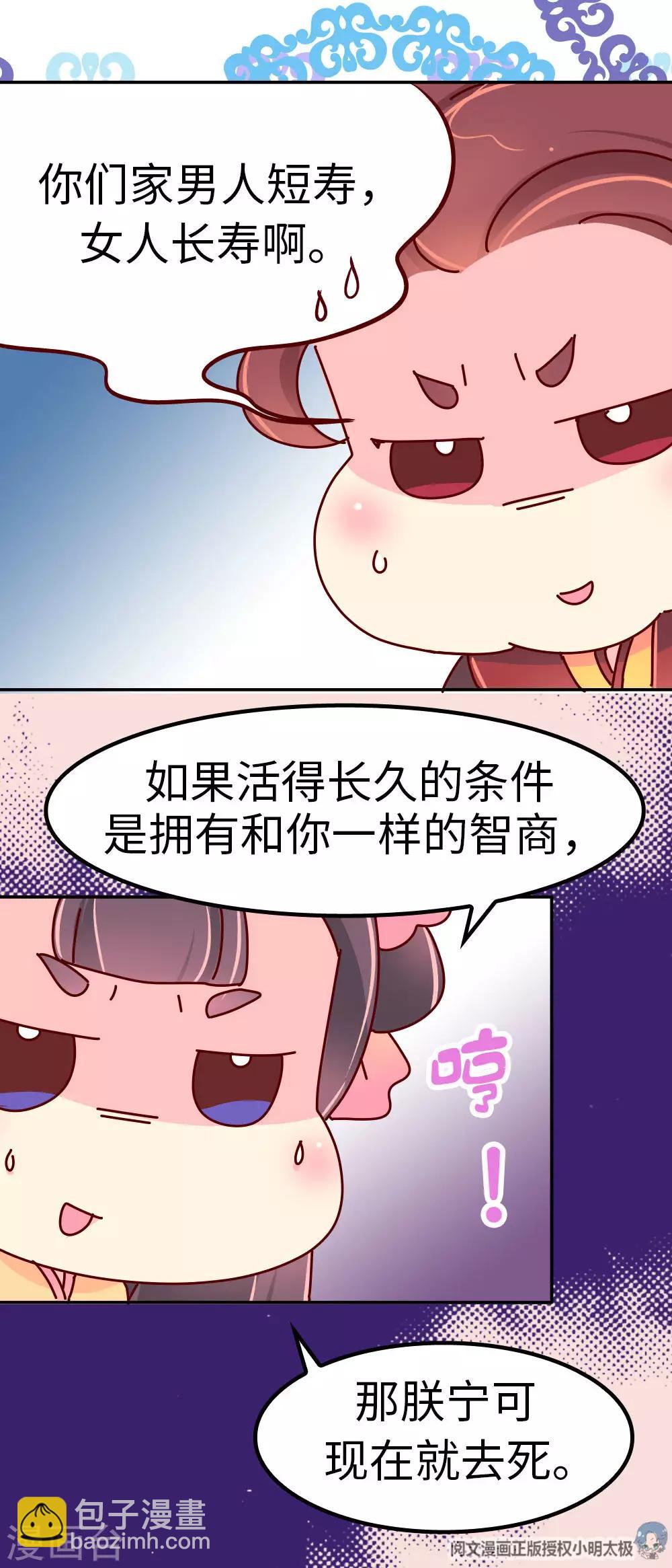 第31话 我要毒哑你！-第32话