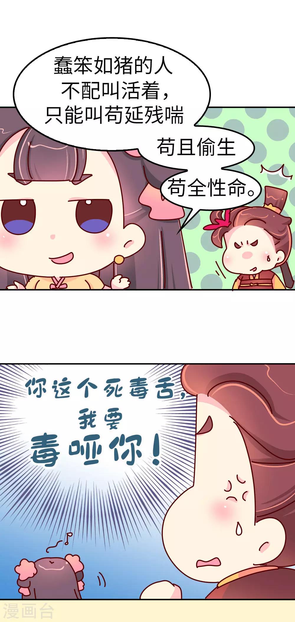 第31话 我要毒哑你！-第32话