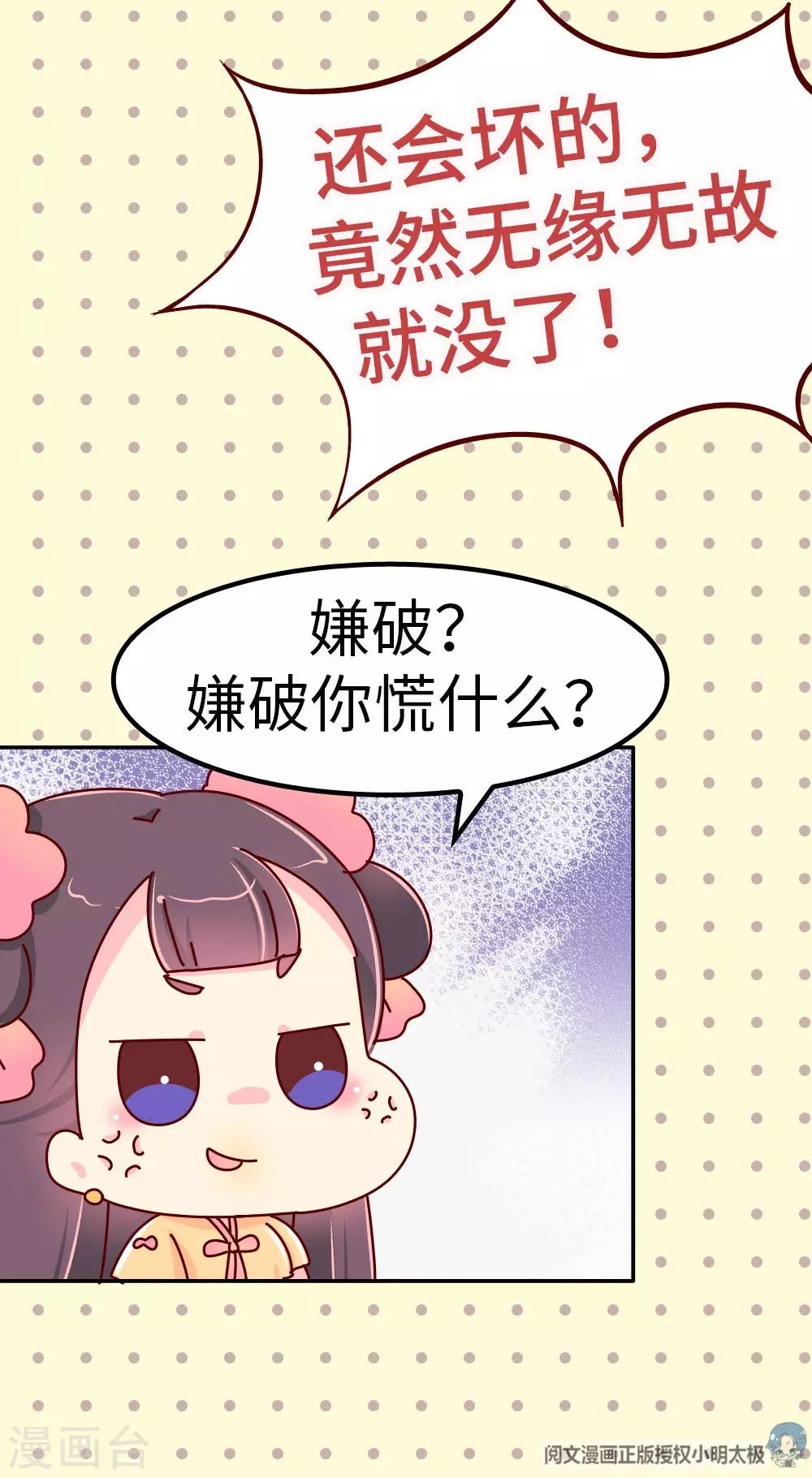 第31话 我要毒哑你！-第32话