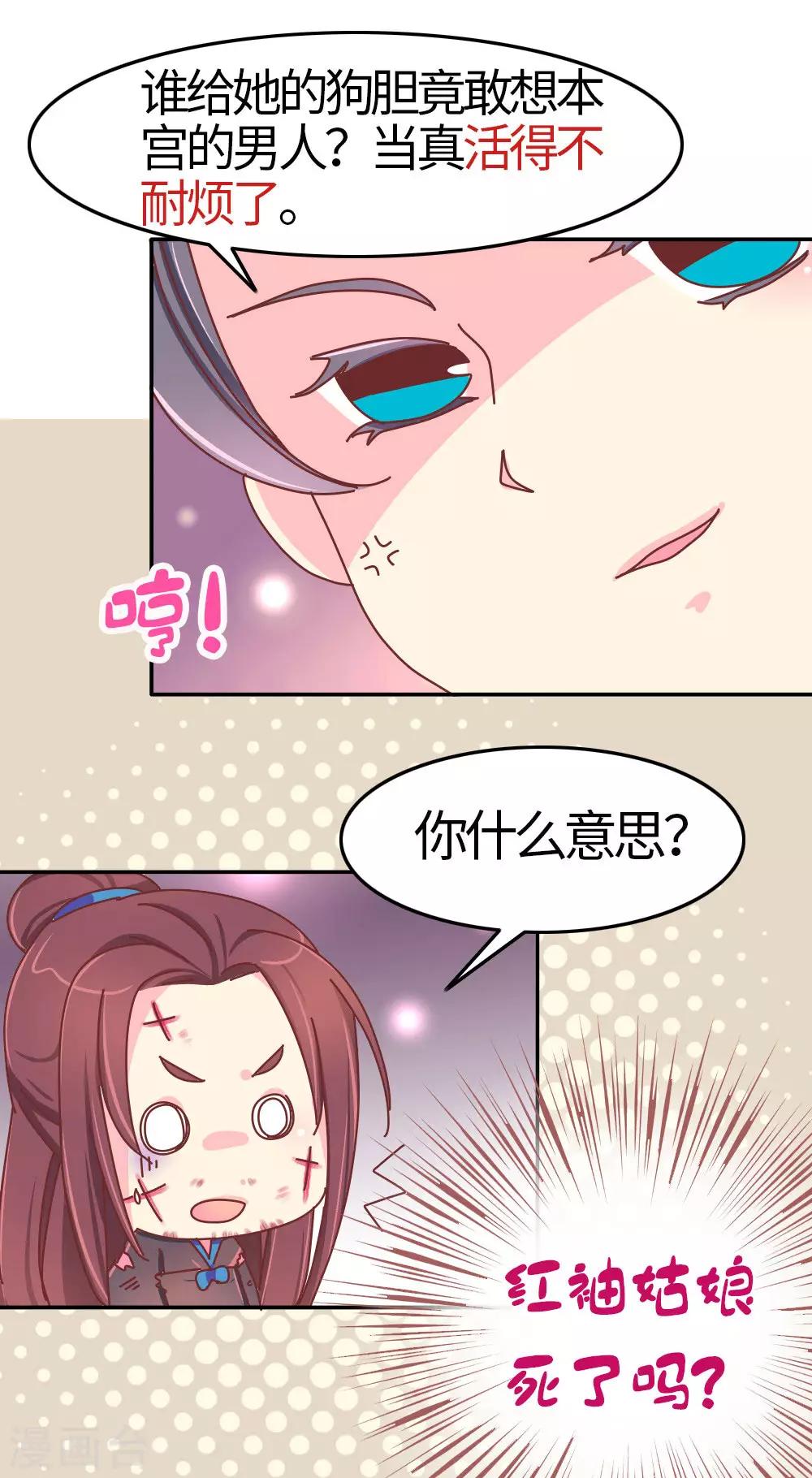 第33话 我要与你和离-第34话
