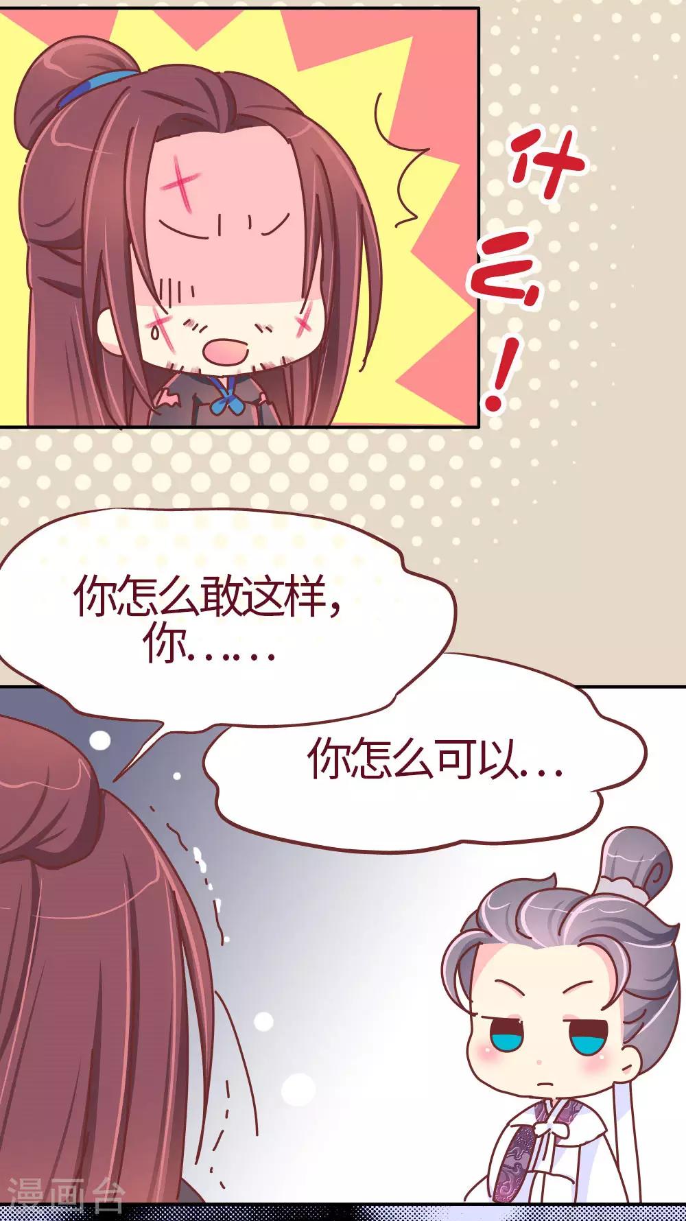 第33话 我要与你和离-第34话