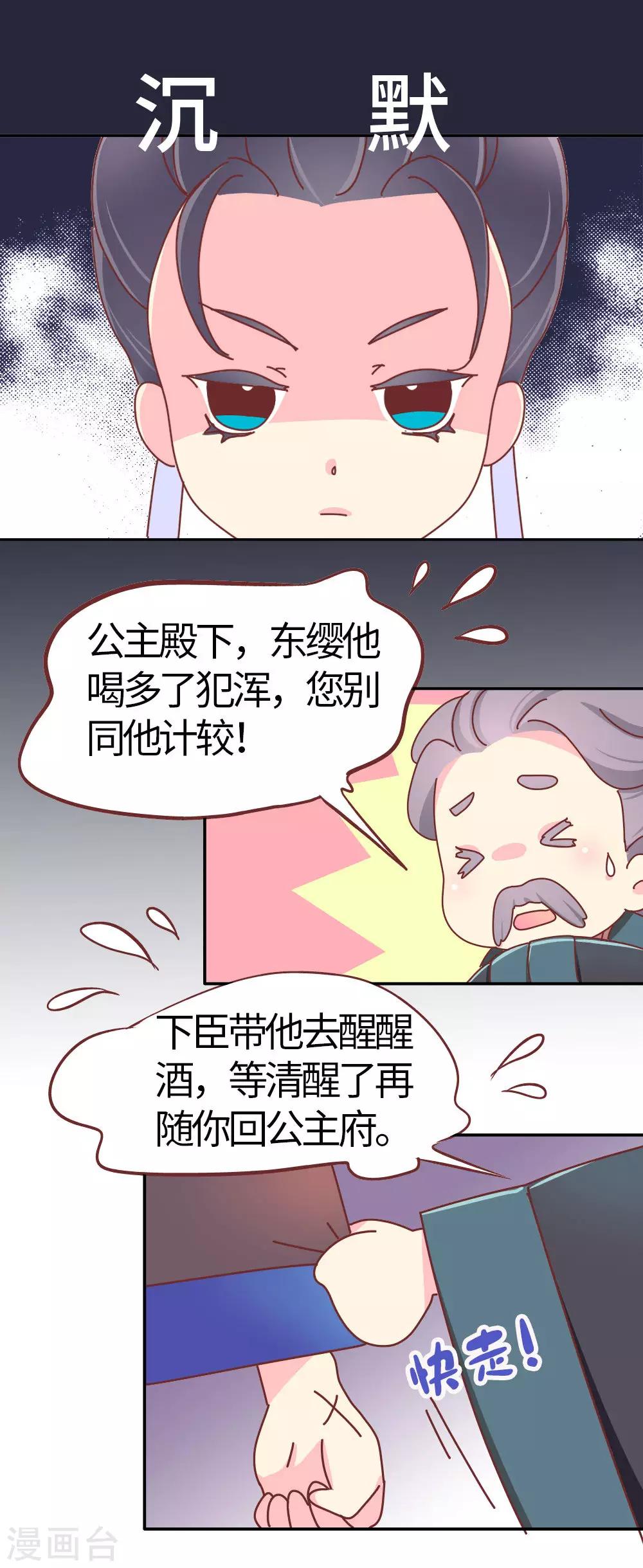 第33话 我要与你和离-第34话