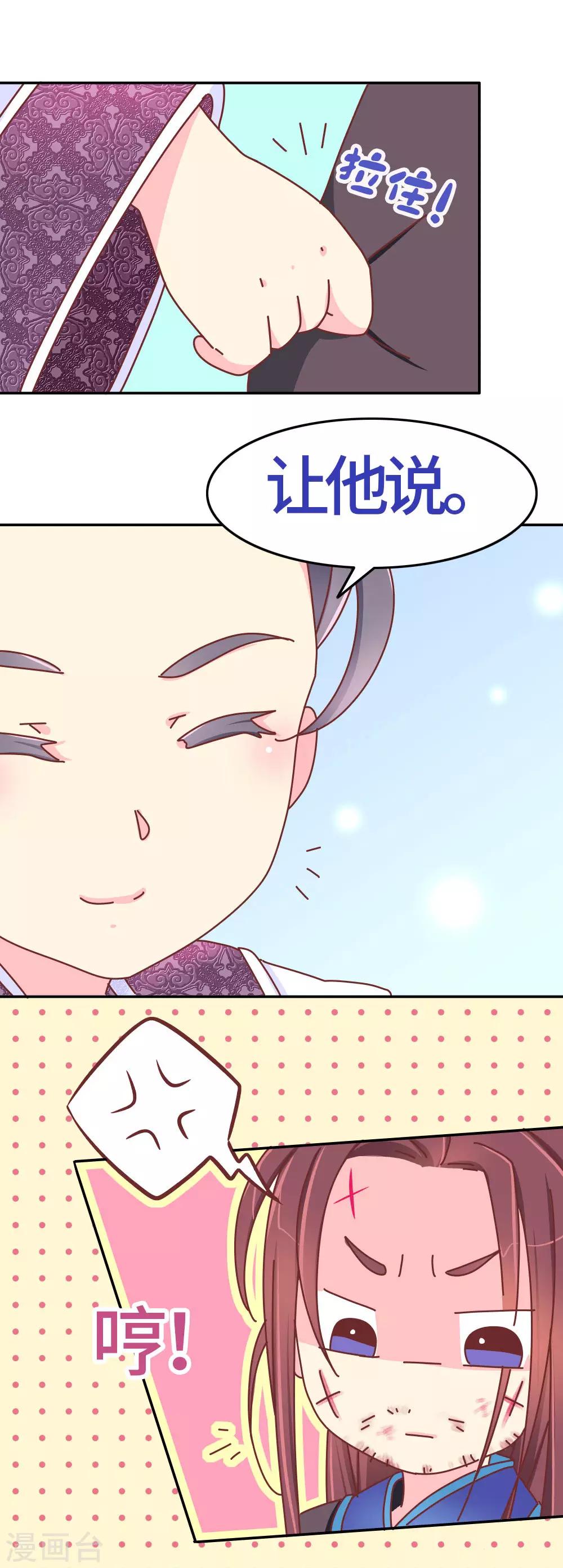 第33话 我要与你和离-第34话