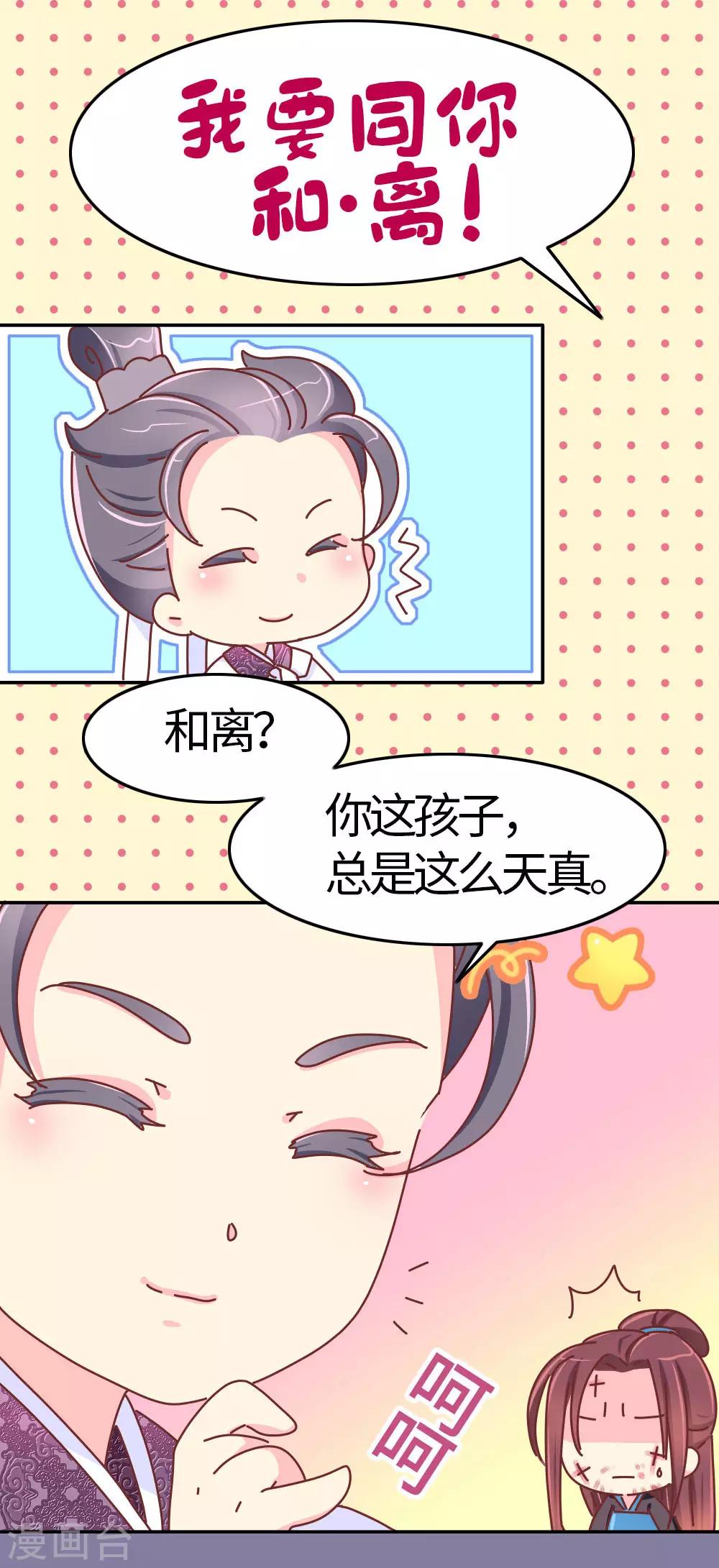 第33话 我要与你和离-第34话