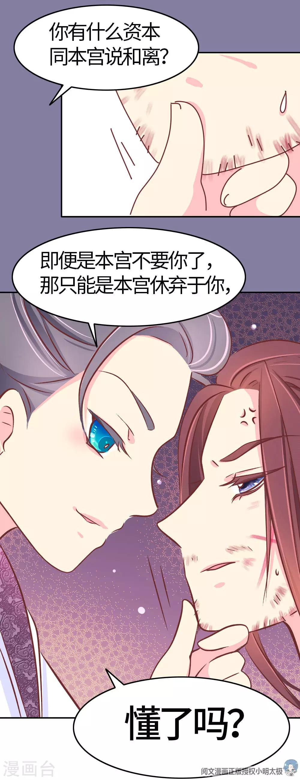 第33话 我要与你和离-第34话
