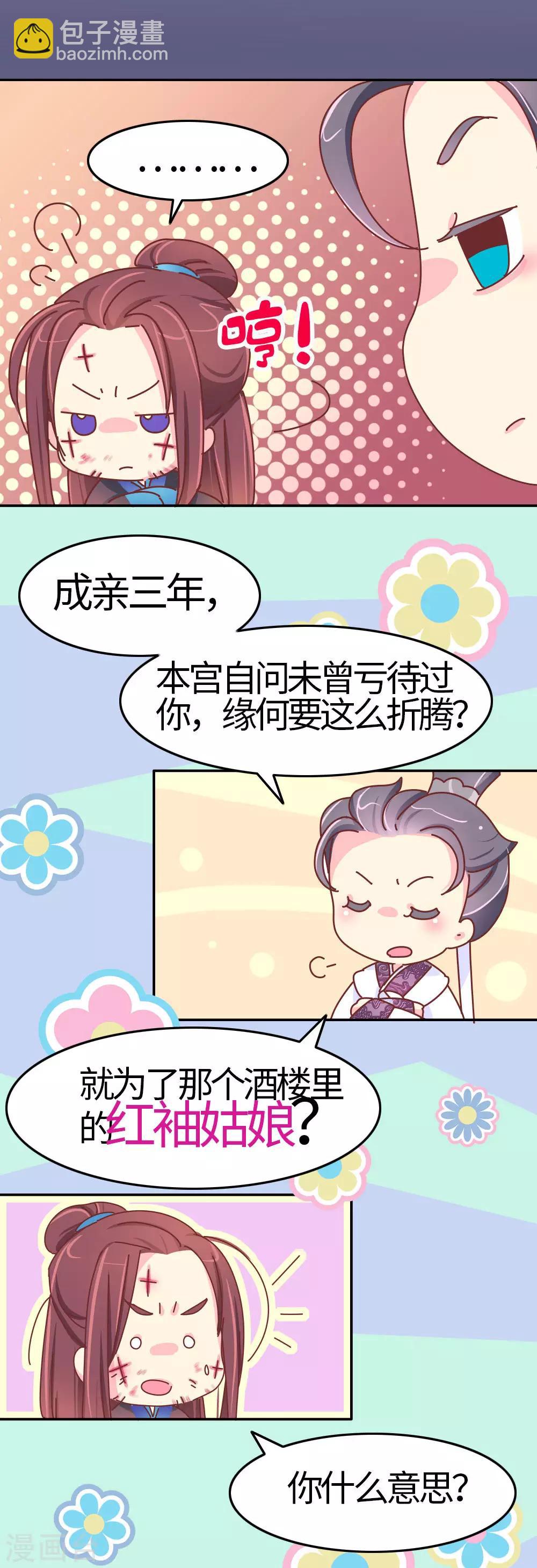 第33话 我要与你和离-第34话